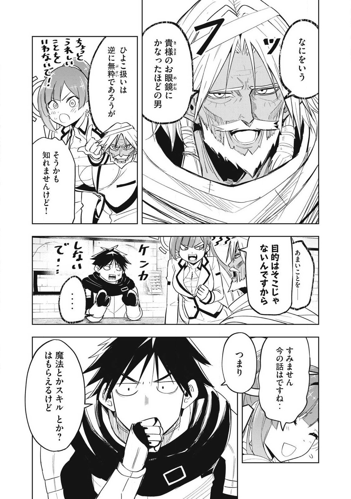 Isekai Dekasegi - Nenshuu Icchouen wo Mochikaeru Kantan na Oshigoto - Chapter 7 - Page 4