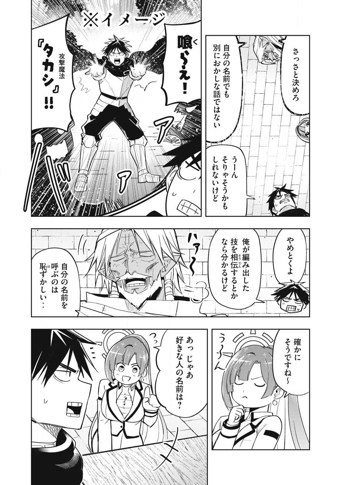 Isekai Dekasegi - Nenshuu Icchouen wo Mochikaeru Kantan na Oshigoto - Chapter 7 - Page 8