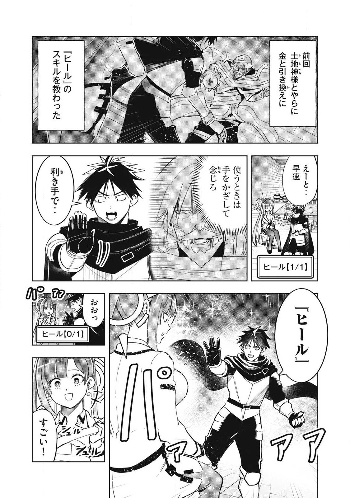 Isekai Dekasegi - Nenshuu Icchouen wo Mochikaeru Kantan na Oshigoto - Chapter 8 - Page 1