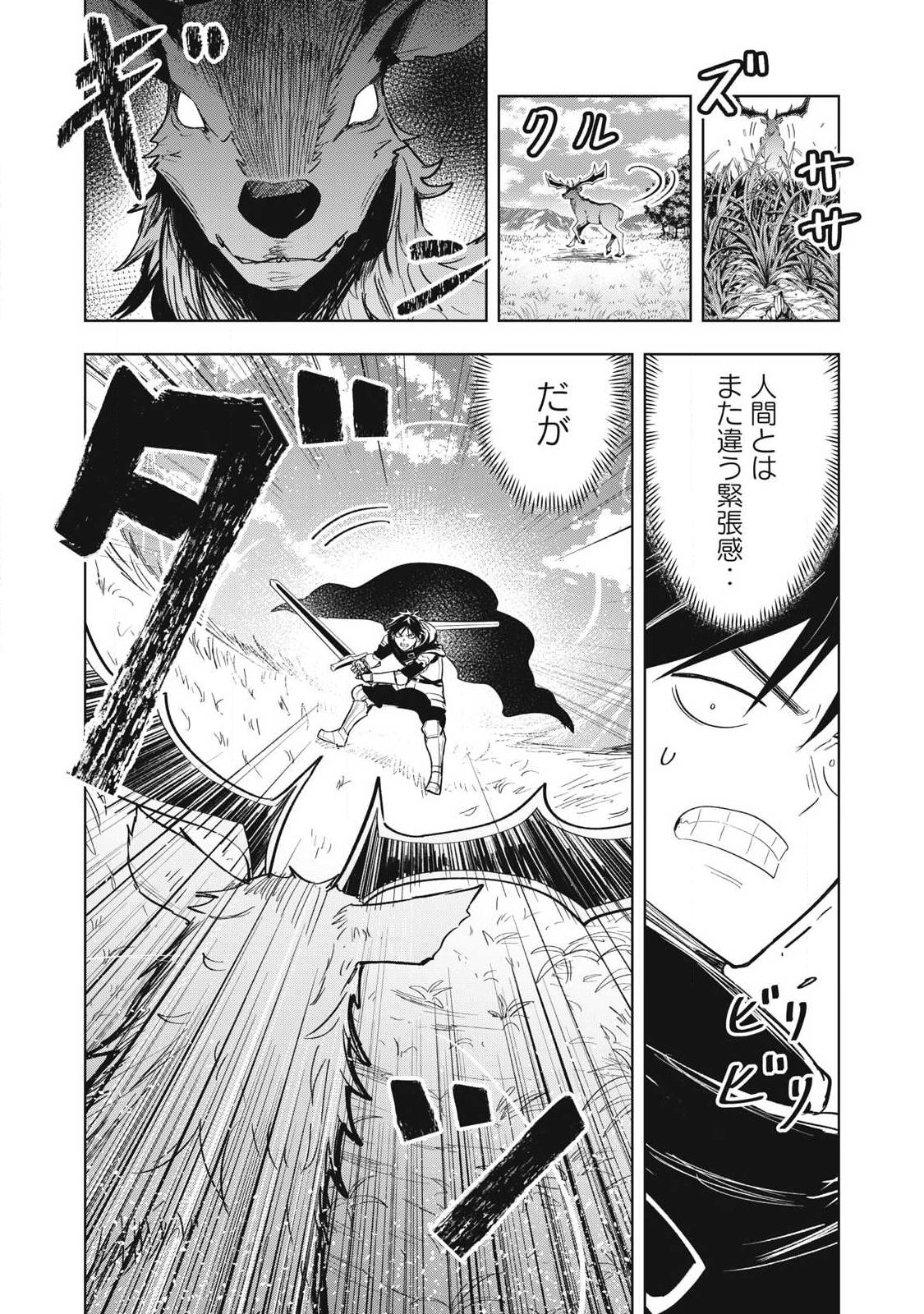Isekai Dekasegi - Nenshuu Icchouen wo Mochikaeru Kantan na Oshigoto - Chapter 8 - Page 16