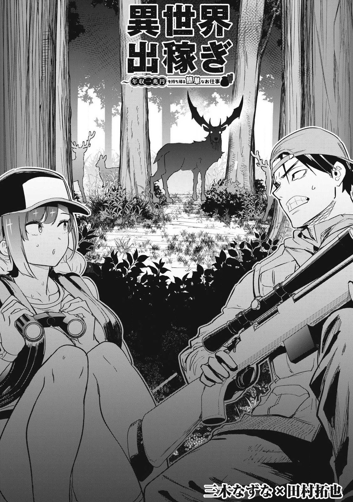 Isekai Dekasegi - Nenshuu Icchouen wo Mochikaeru Kantan na Oshigoto - Chapter 8 - Page 3