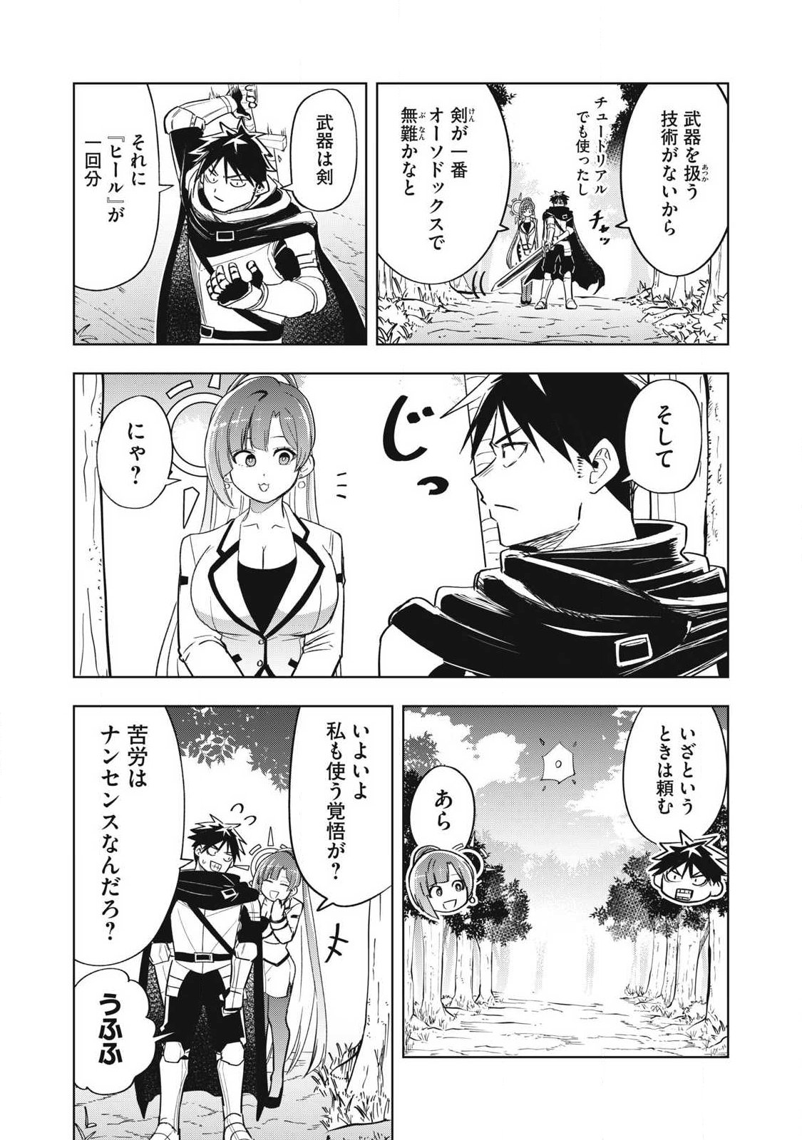 Isekai Dekasegi - Nenshuu Icchouen wo Mochikaeru Kantan na Oshigoto - Chapter 8 - Page 5