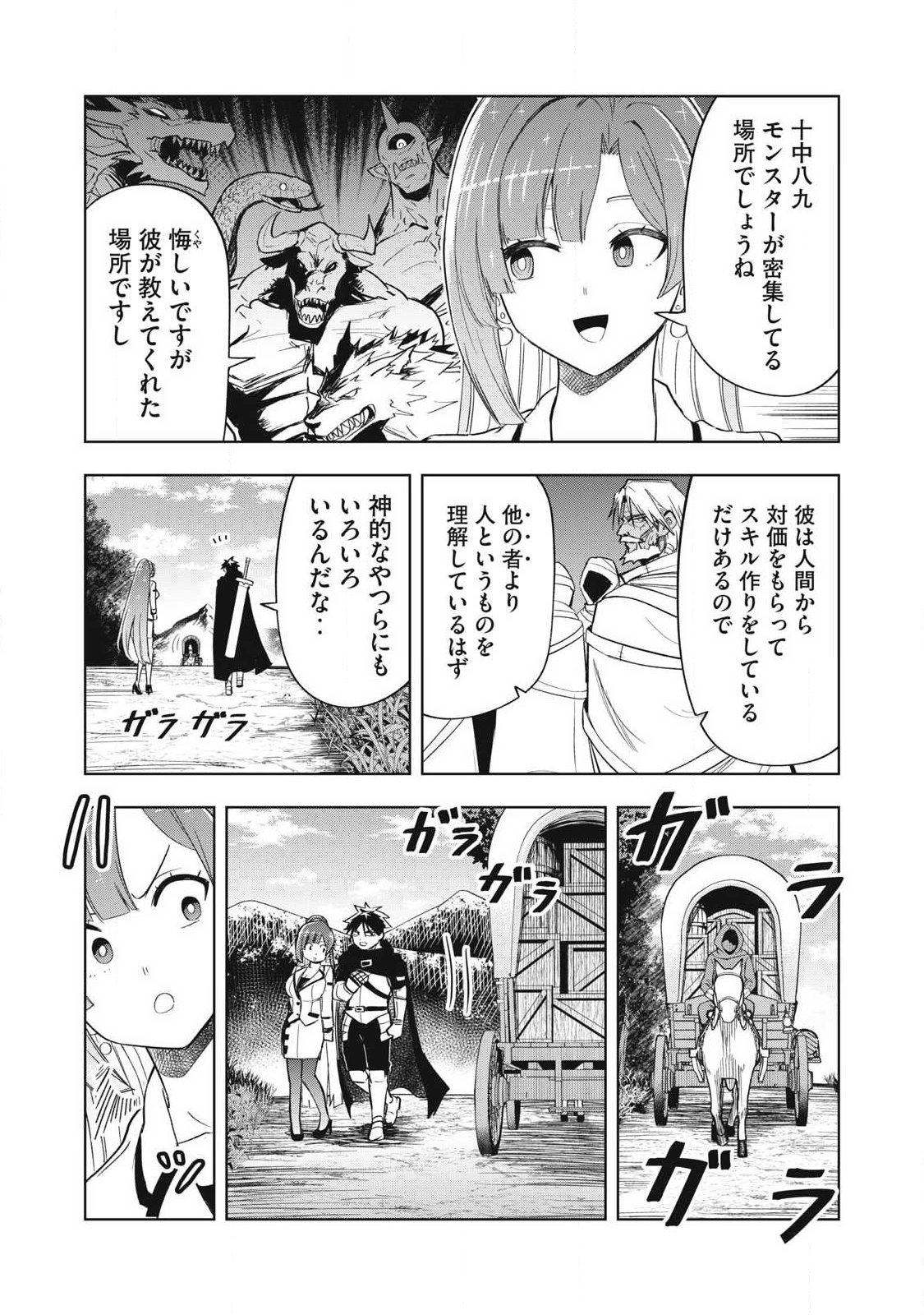 Isekai Dekasegi - Nenshuu Icchouen wo Mochikaeru Kantan na Oshigoto - Chapter 8 - Page 7