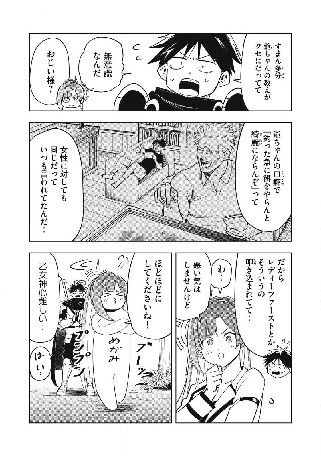 Isekai Dekasegi - Nenshuu Icchouen wo Mochikaeru Kantan na Oshigoto - Chapter 8 - Page 9