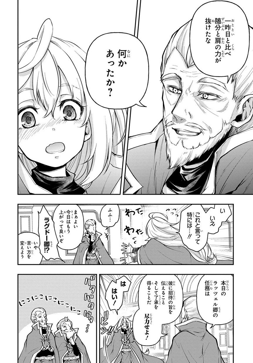 Isekai Demo Bunan ni Ikitai Shoukougun - Chapter 10 - Page 10