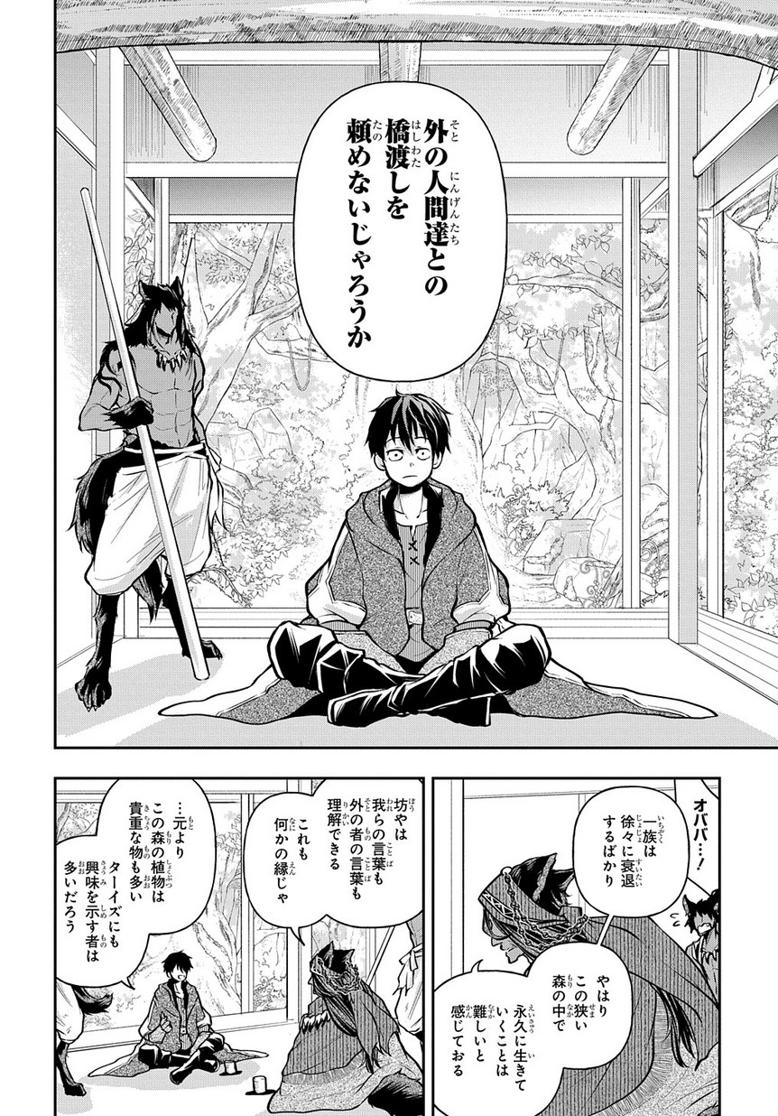 Isekai Demo Bunan ni Ikitai Shoukougun - Chapter 10 - Page 14