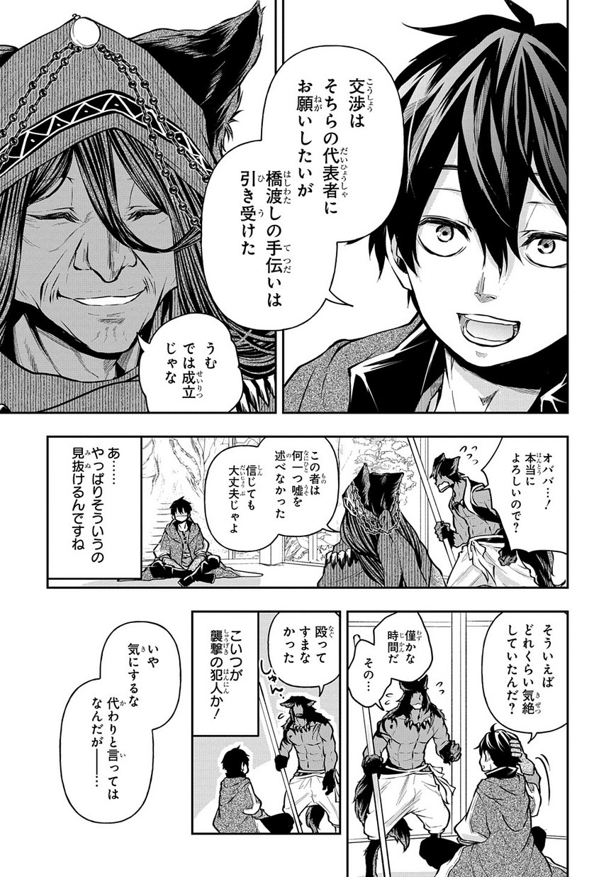 Isekai Demo Bunan ni Ikitai Shoukougun - Chapter 10 - Page 15