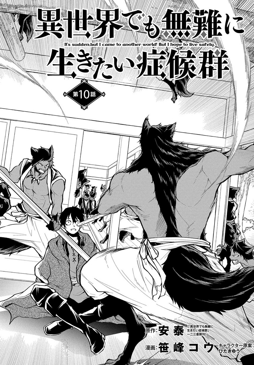 Isekai Demo Bunan ni Ikitai Shoukougun - Chapter 10 - Page 2