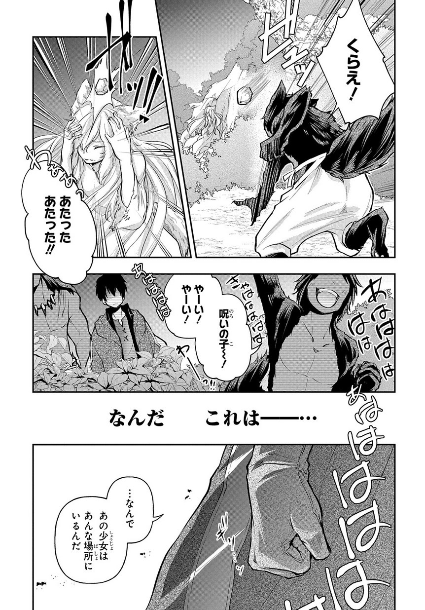 Isekai Demo Bunan ni Ikitai Shoukougun - Chapter 10 - Page 21