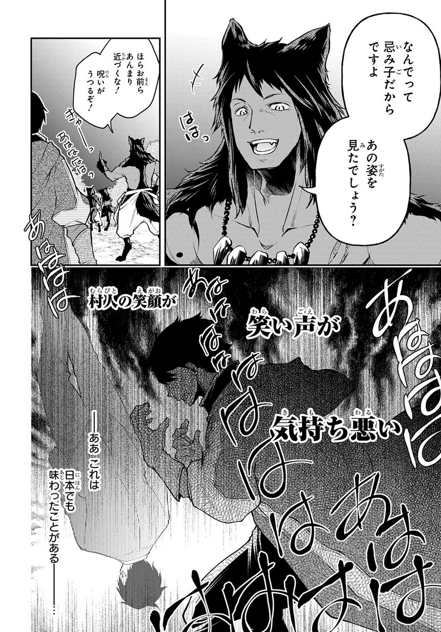 Isekai Demo Bunan ni Ikitai Shoukougun - Chapter 10 - Page 22