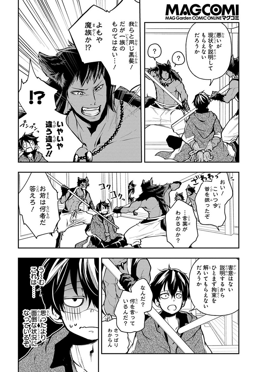 Isekai Demo Bunan ni Ikitai Shoukougun - Chapter 10 - Page 4