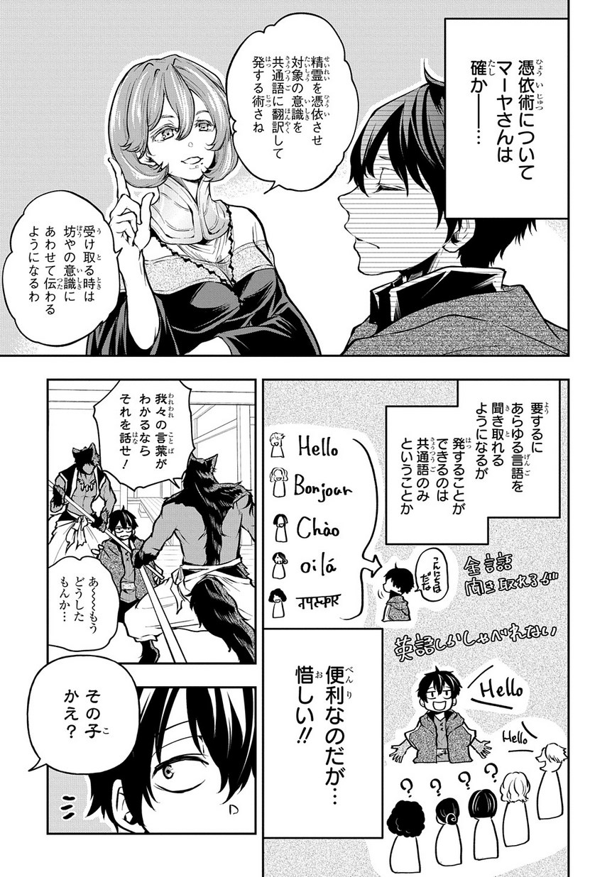 Isekai Demo Bunan ni Ikitai Shoukougun - Chapter 10 - Page 5