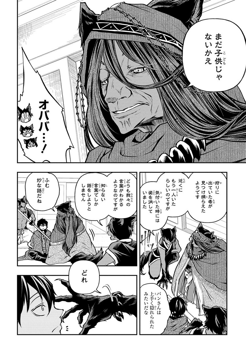 Isekai Demo Bunan ni Ikitai Shoukougun - Chapter 10 - Page 6