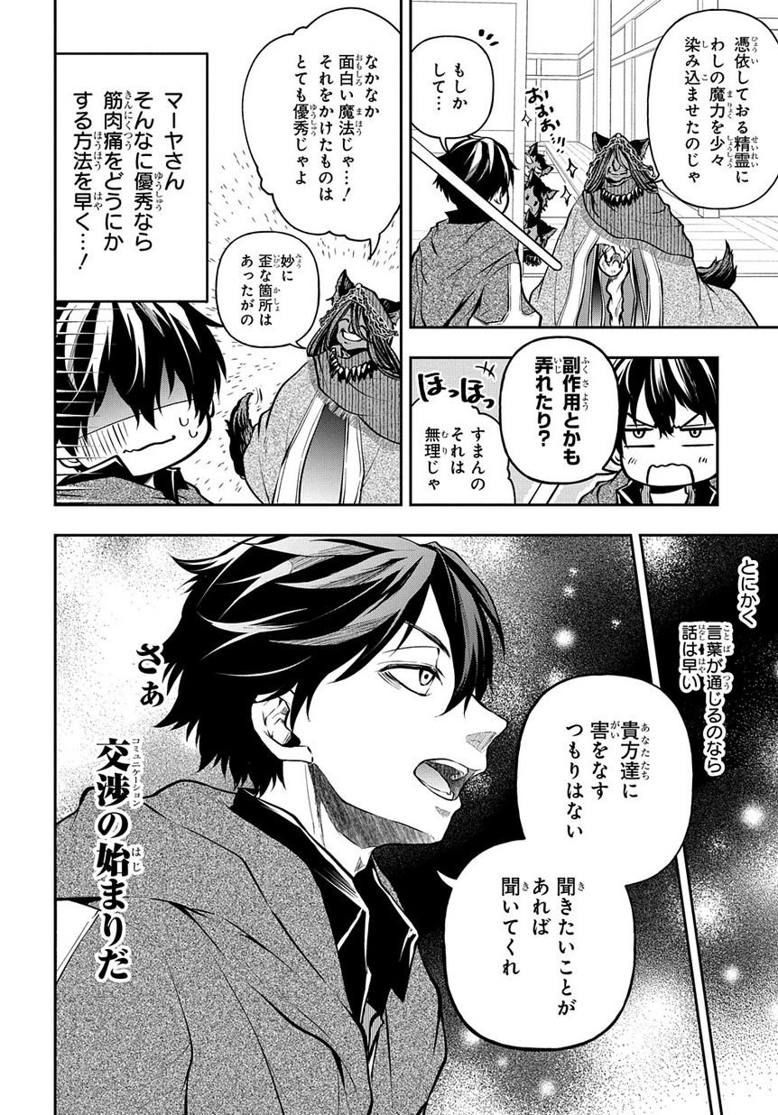 Isekai Demo Bunan ni Ikitai Shoukougun - Chapter 10 - Page 8