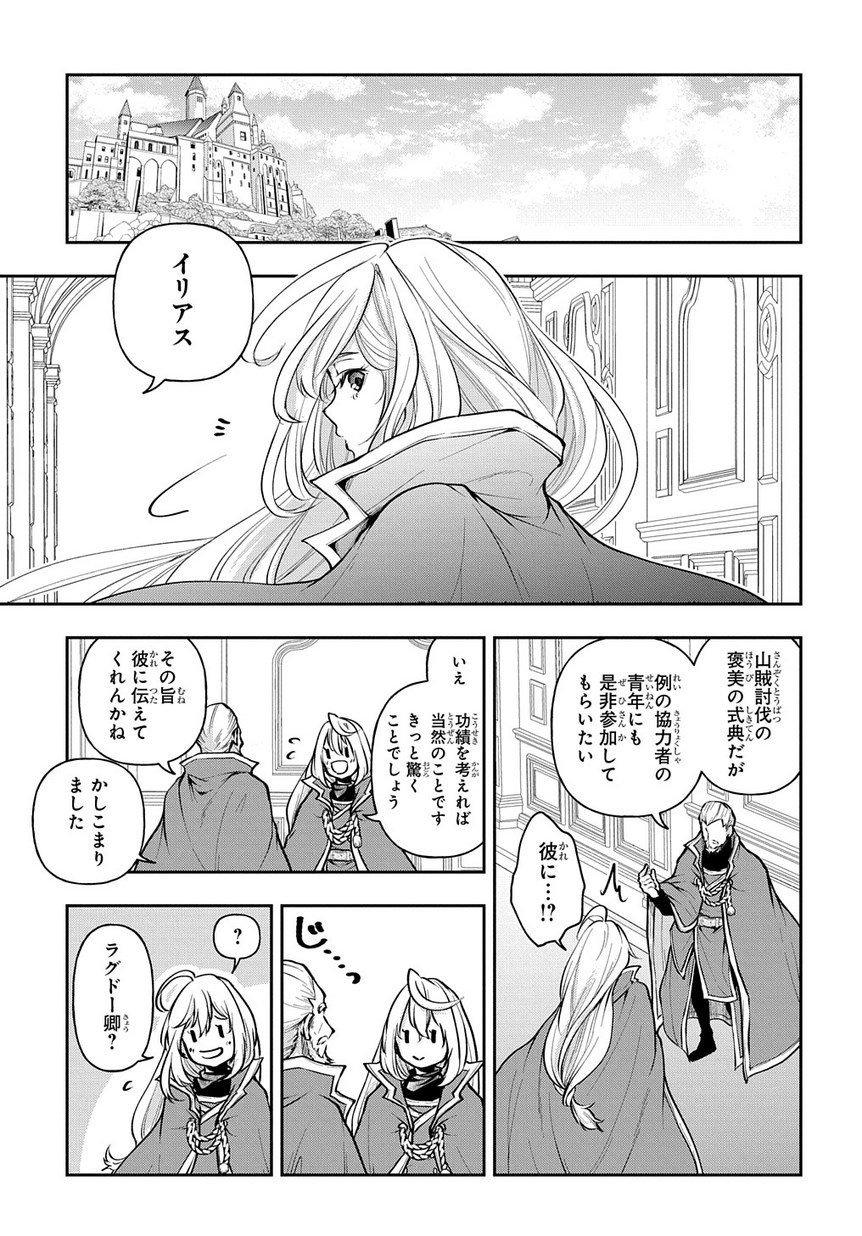 Isekai Demo Bunan ni Ikitai Shoukougun - Chapter 10 - Page 9