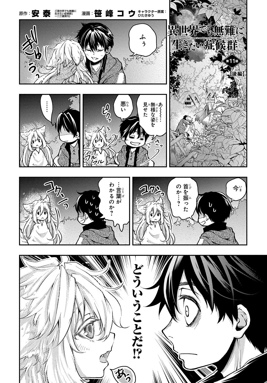 Isekai Demo Bunan ni Ikitai Shoukougun - Chapter 11.2 - Page 1