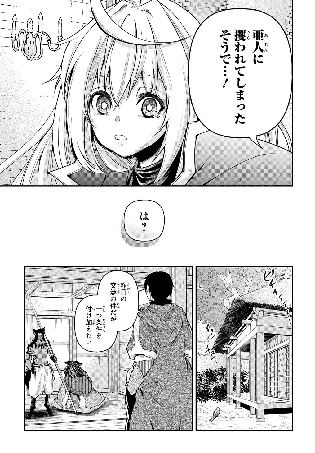 Isekai Demo Bunan ni Ikitai Shoukougun - Chapter 11.2 - Page 10