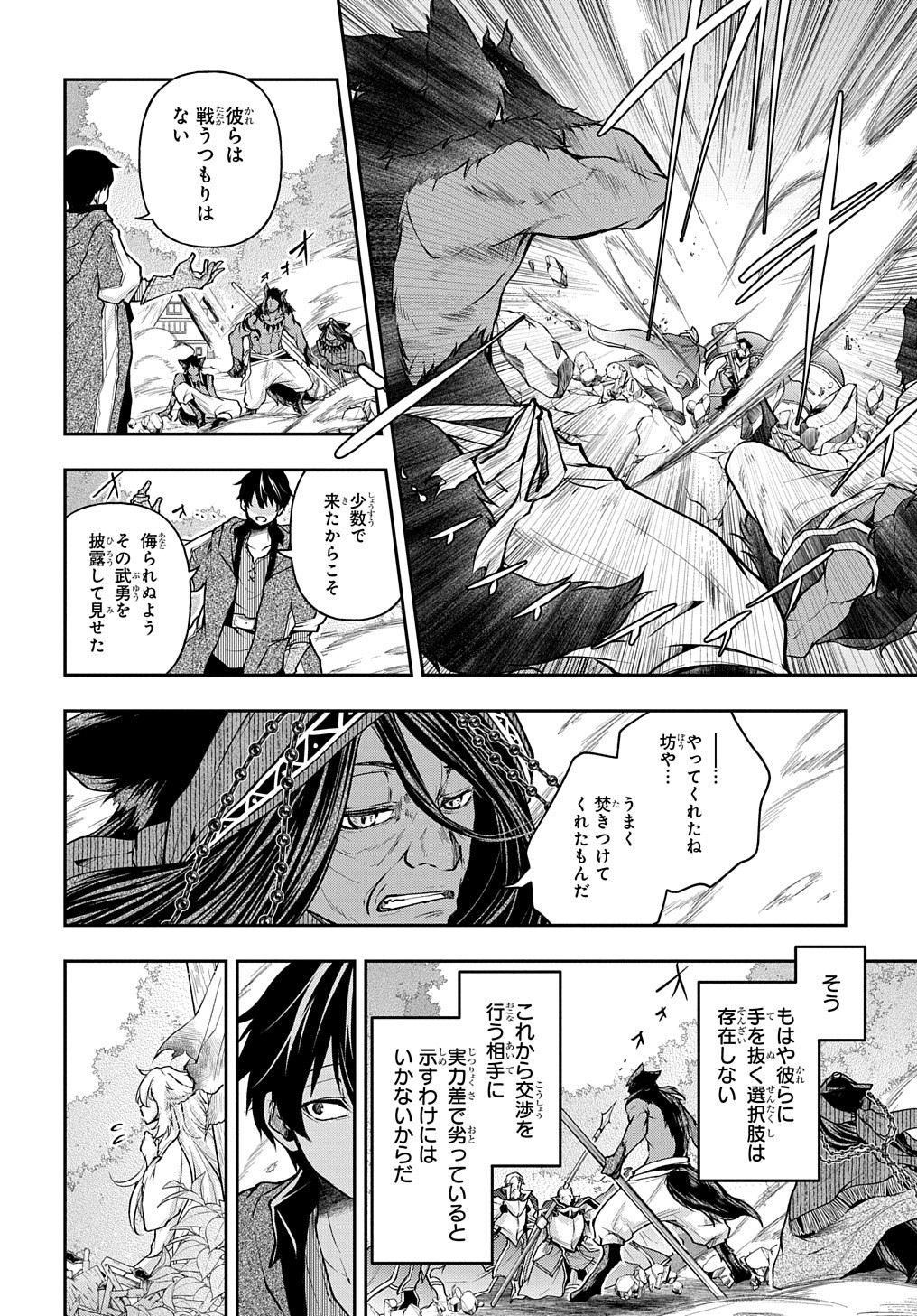 Isekai Demo Bunan ni Ikitai Shoukougun - Chapter 11.2 - Page 19