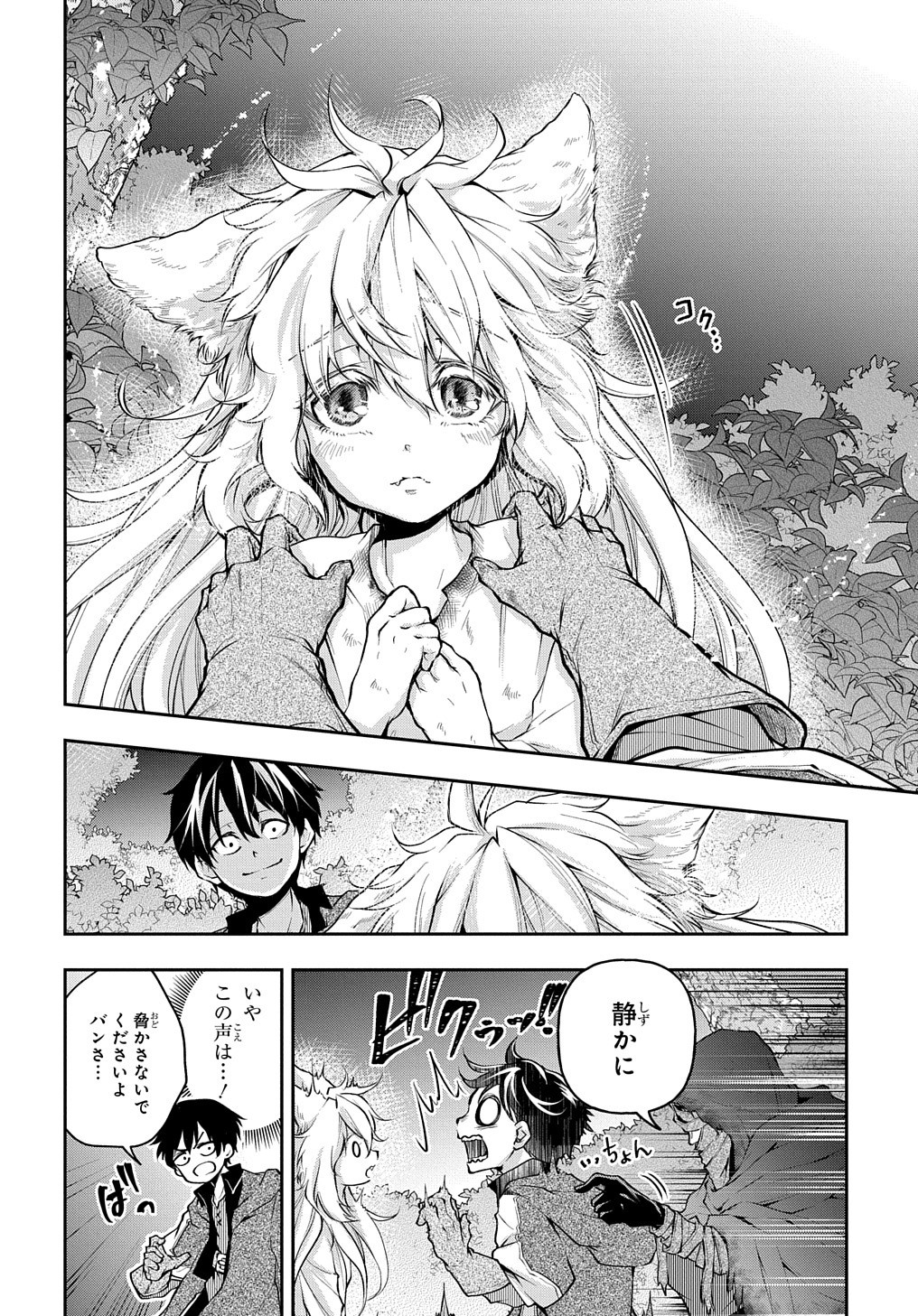 Isekai Demo Bunan ni Ikitai Shoukougun - Chapter 11.2 - Page 3