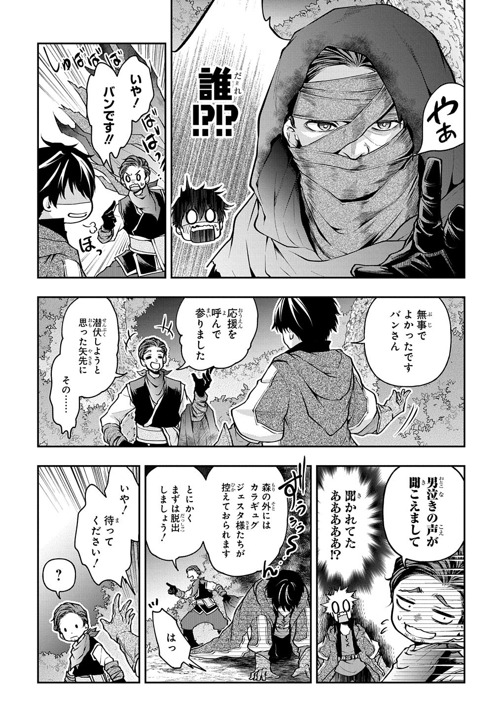 Isekai Demo Bunan ni Ikitai Shoukougun - Chapter 11.2 - Page 4
