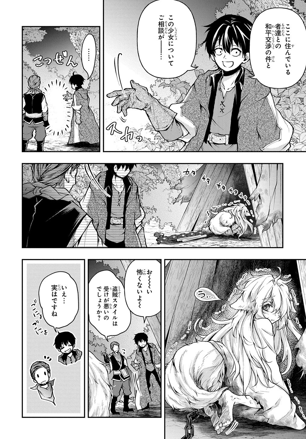 Isekai Demo Bunan ni Ikitai Shoukougun - Chapter 11.2 - Page 5
