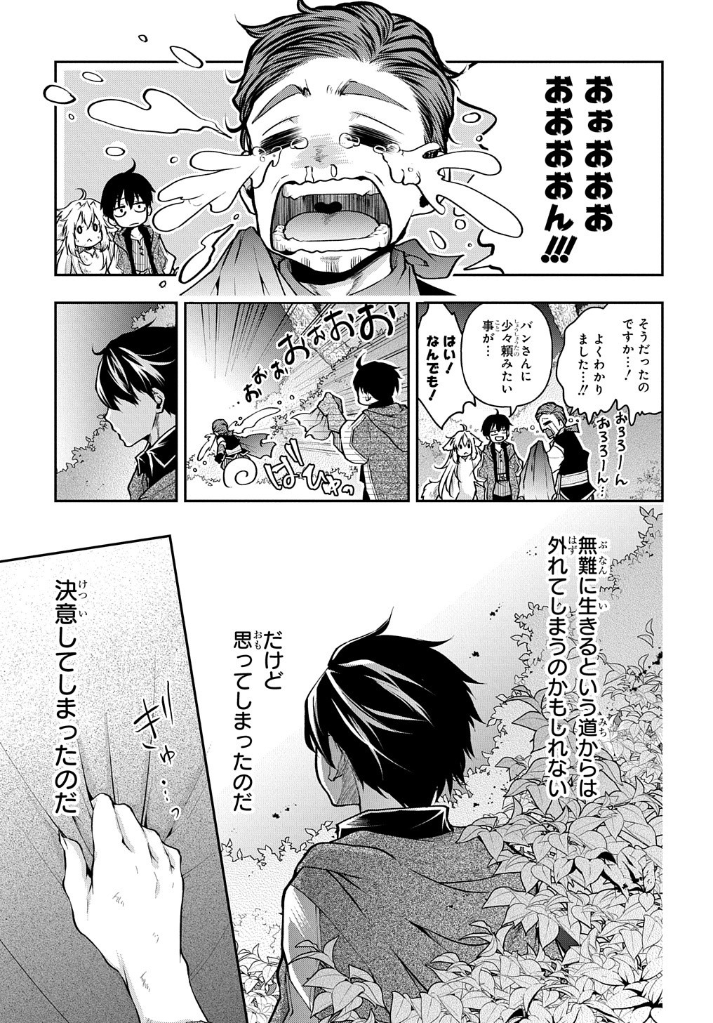 Isekai Demo Bunan ni Ikitai Shoukougun - Chapter 11.2 - Page 6