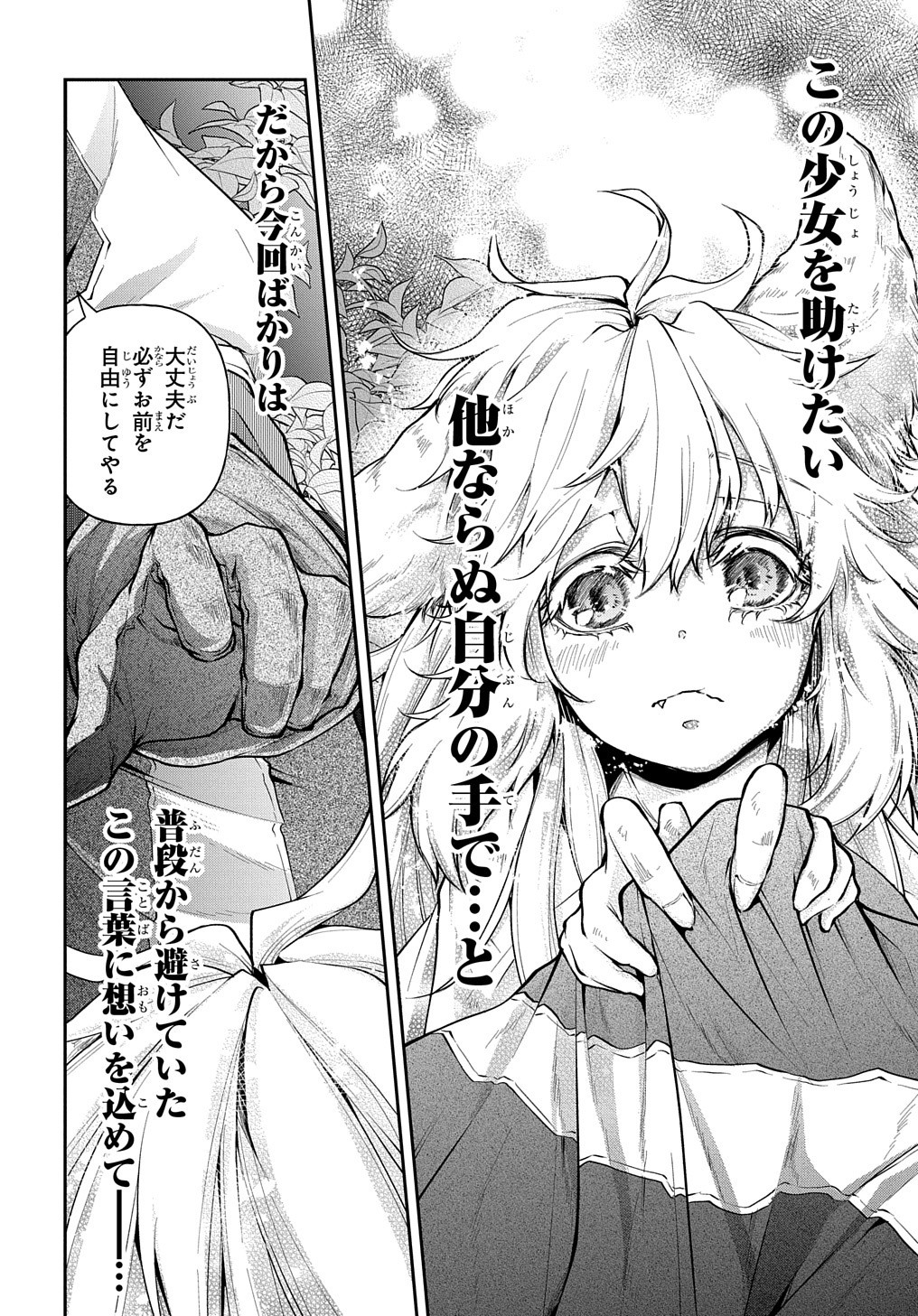 Isekai Demo Bunan ni Ikitai Shoukougun - Chapter 11.2 - Page 7