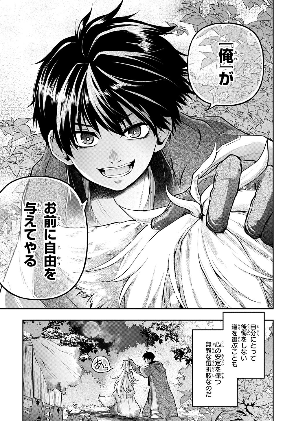 Isekai Demo Bunan ni Ikitai Shoukougun - Chapter 11.2 - Page 8