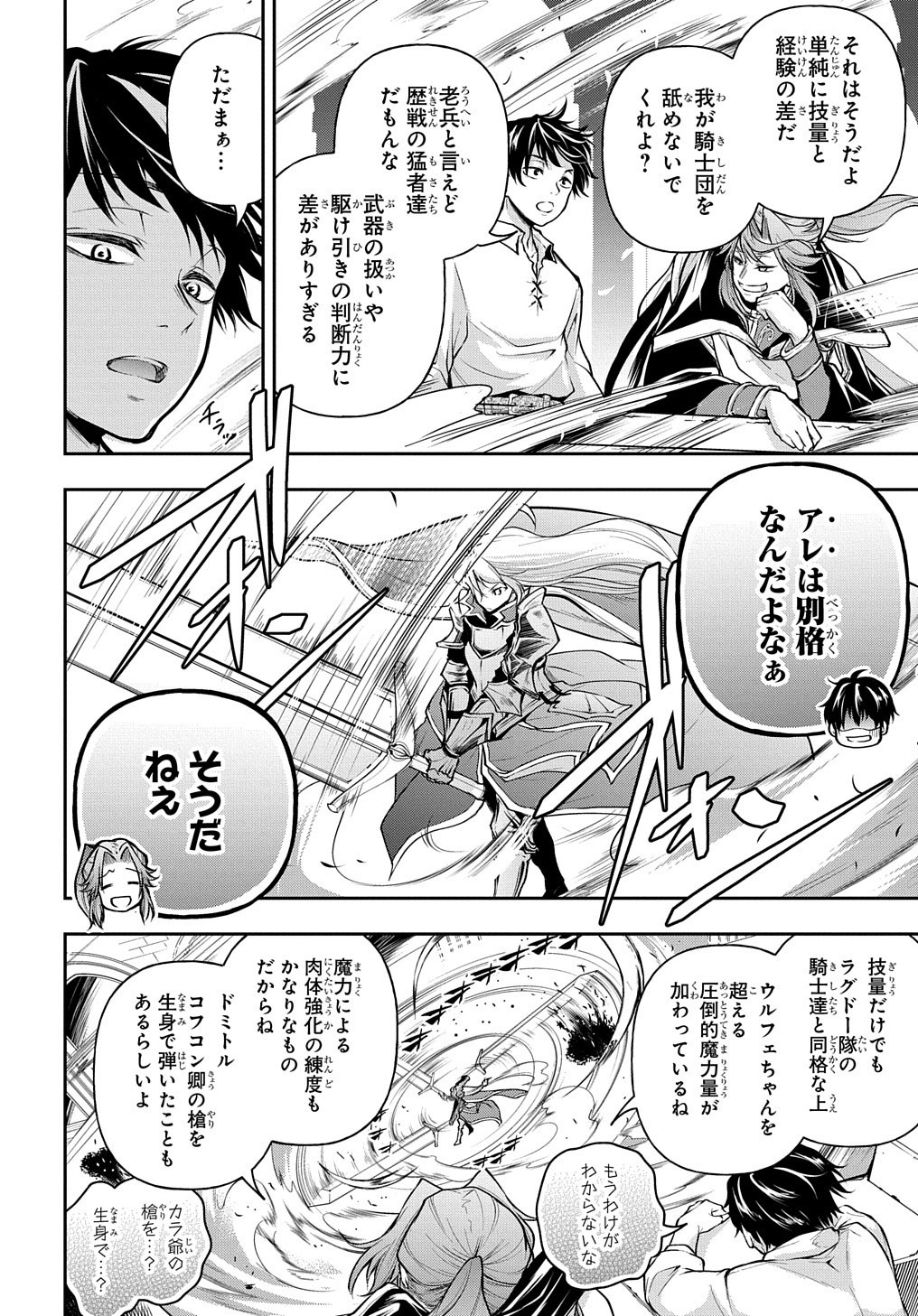 Isekai Demo Bunan ni Ikitai Shoukougun - Chapter 15 - Page 14