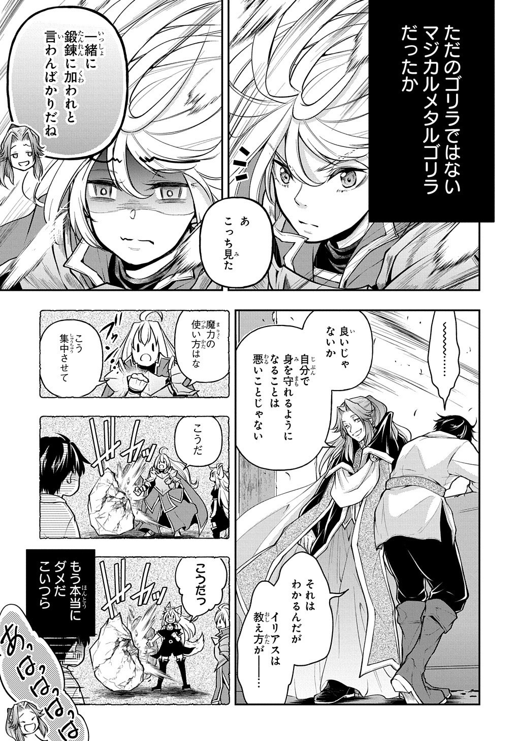 Isekai Demo Bunan ni Ikitai Shoukougun - Chapter 15 - Page 15