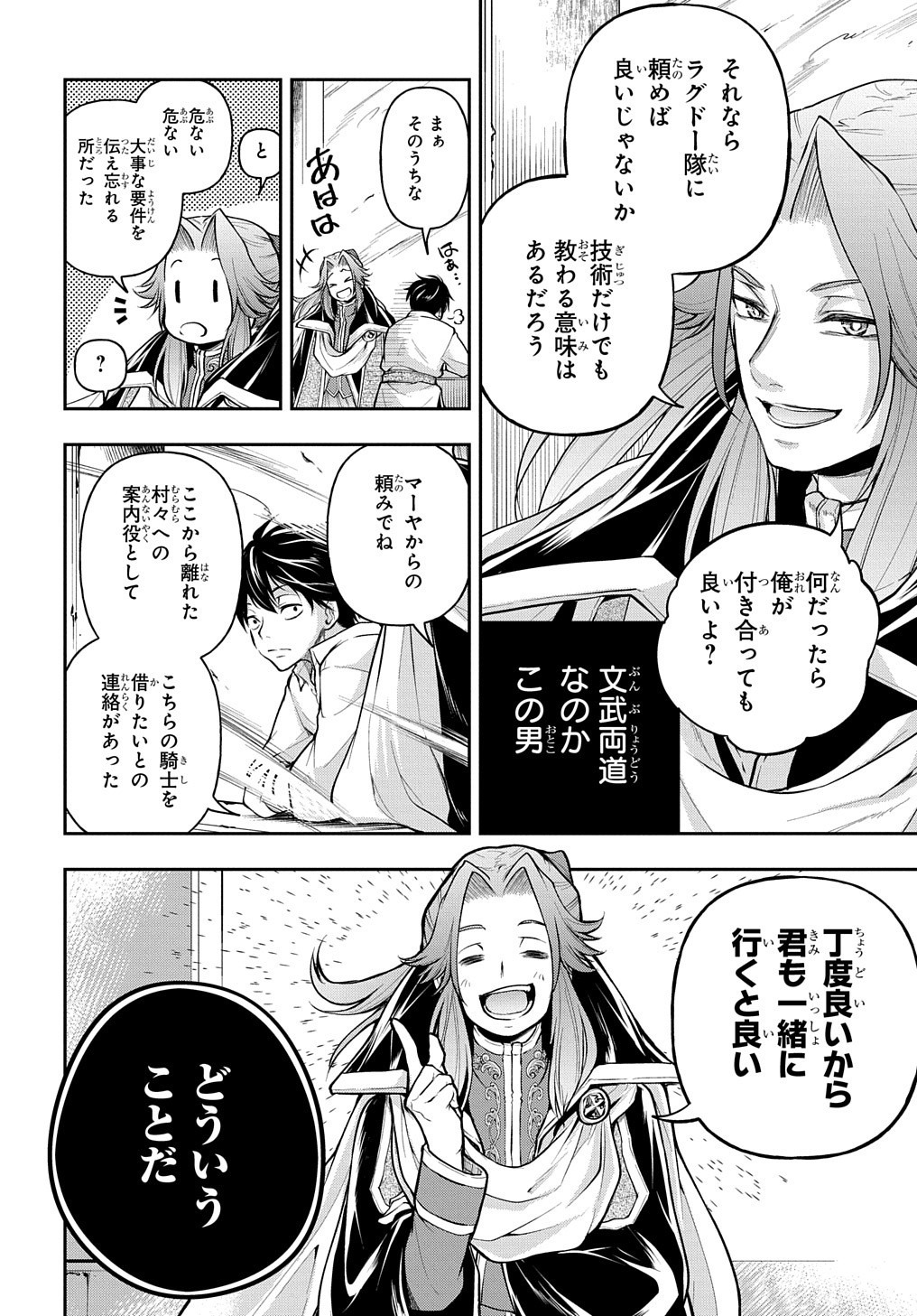 Isekai Demo Bunan ni Ikitai Shoukougun - Chapter 15 - Page 16