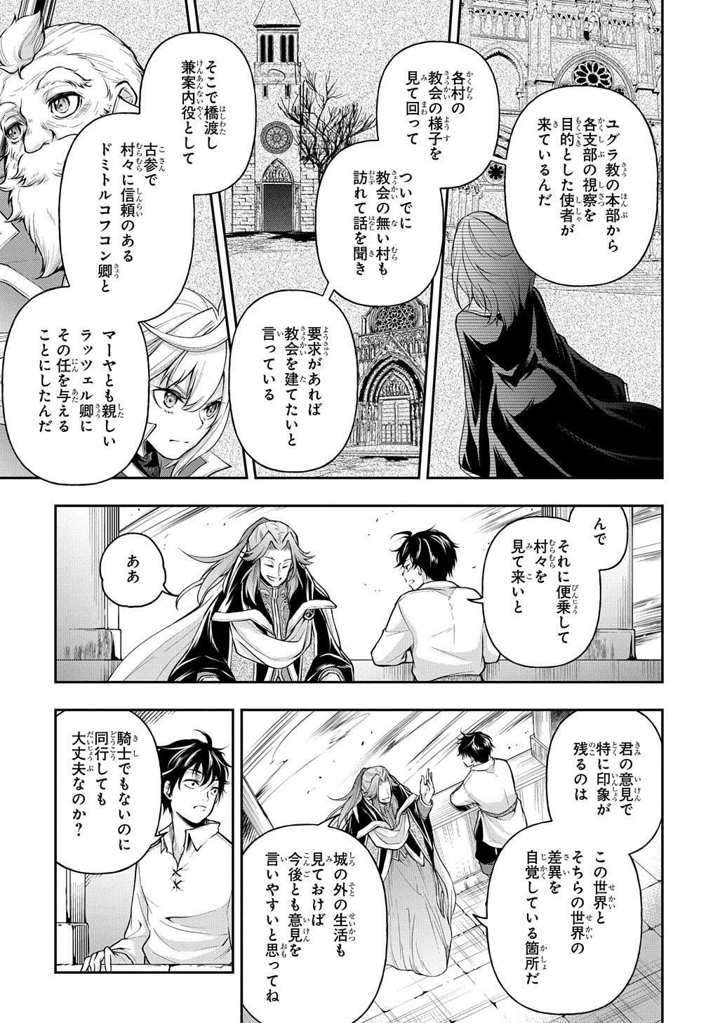 Isekai Demo Bunan ni Ikitai Shoukougun - Chapter 15 - Page 17