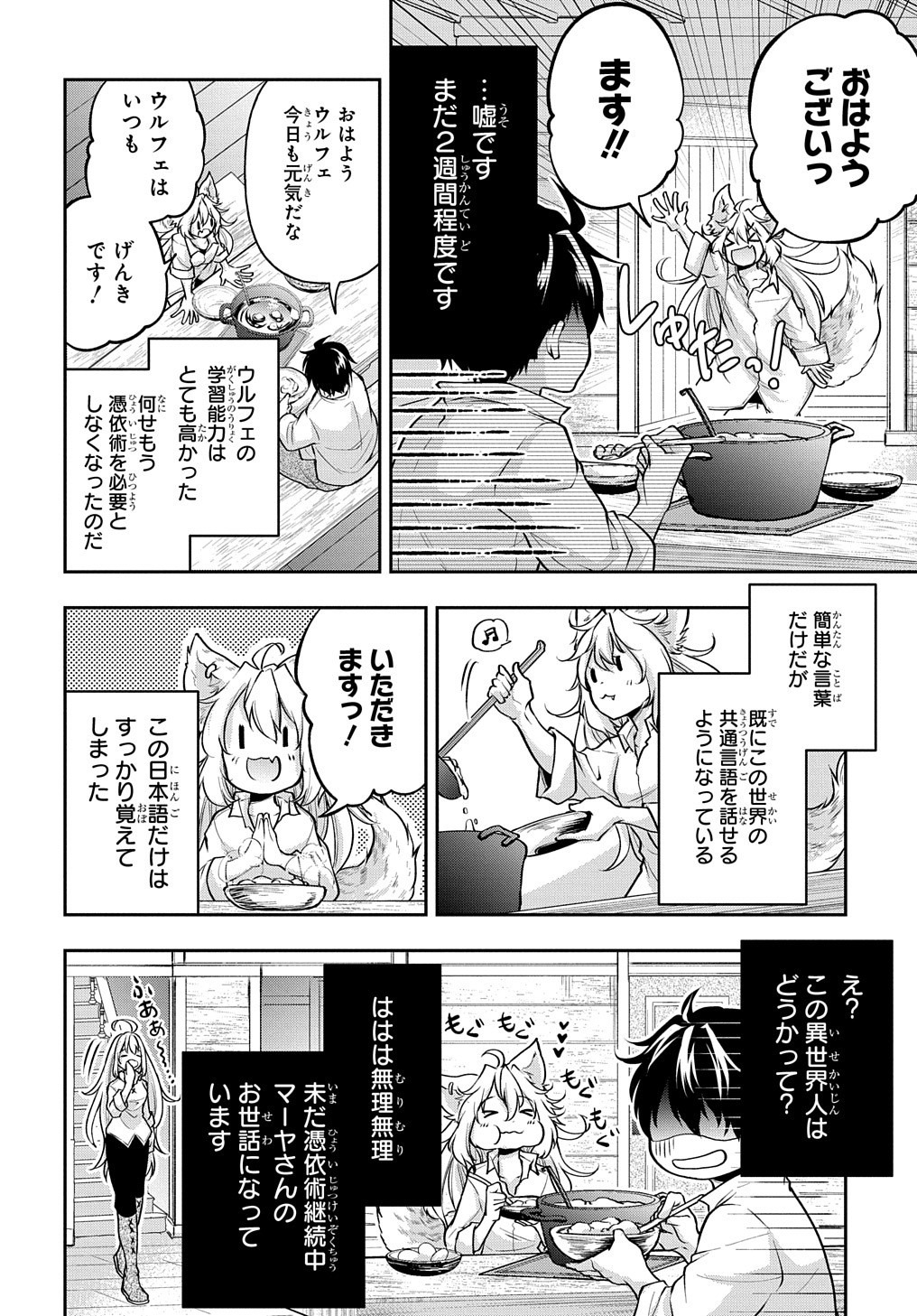Isekai Demo Bunan ni Ikitai Shoukougun - Chapter 15 - Page 2