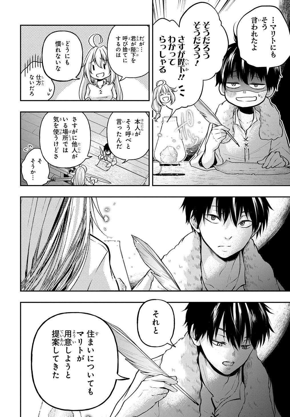 Isekai Demo Bunan ni Ikitai Shoukougun - Chapter 15 - Page 20