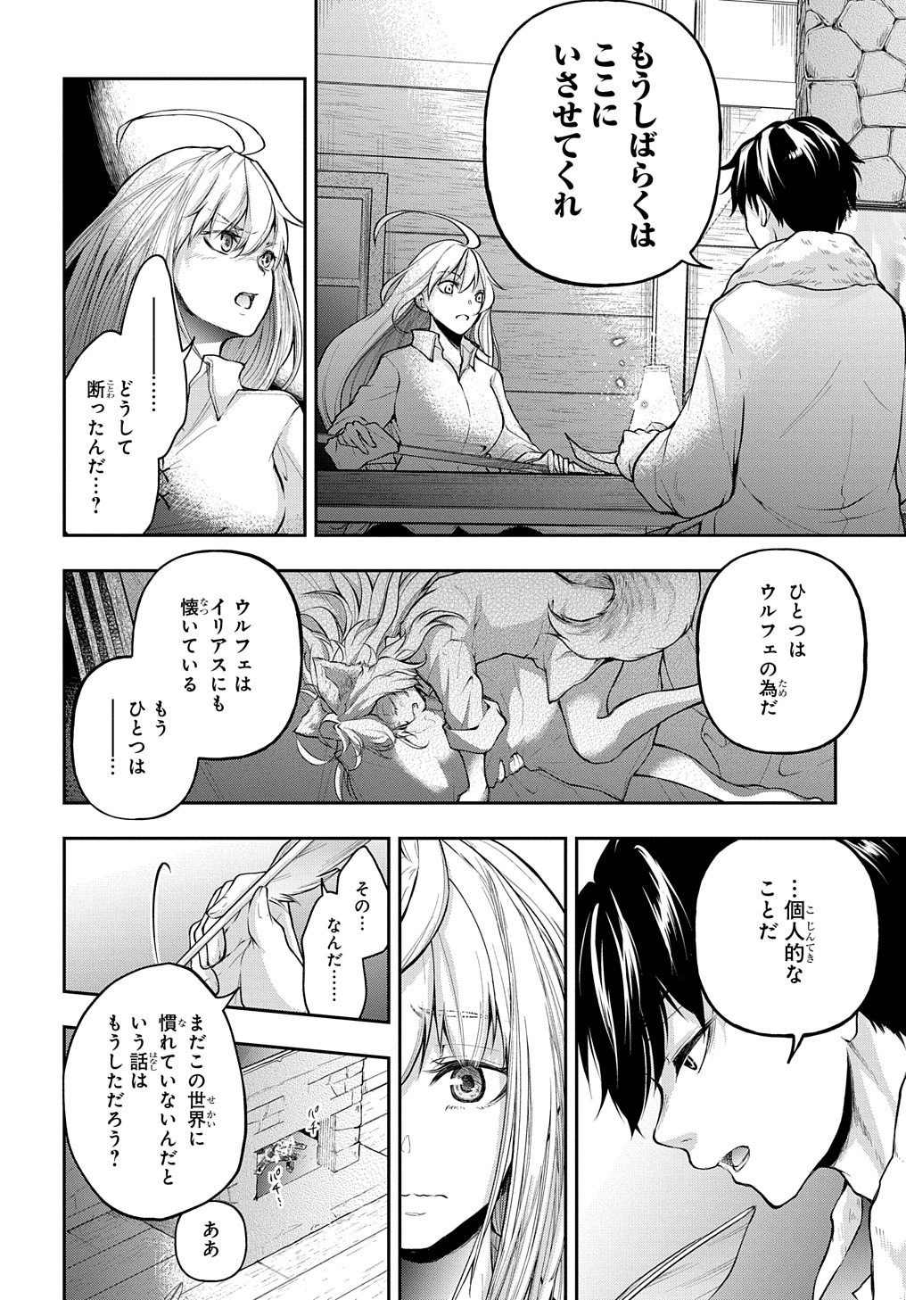 Isekai Demo Bunan ni Ikitai Shoukougun - Chapter 15 - Page 22