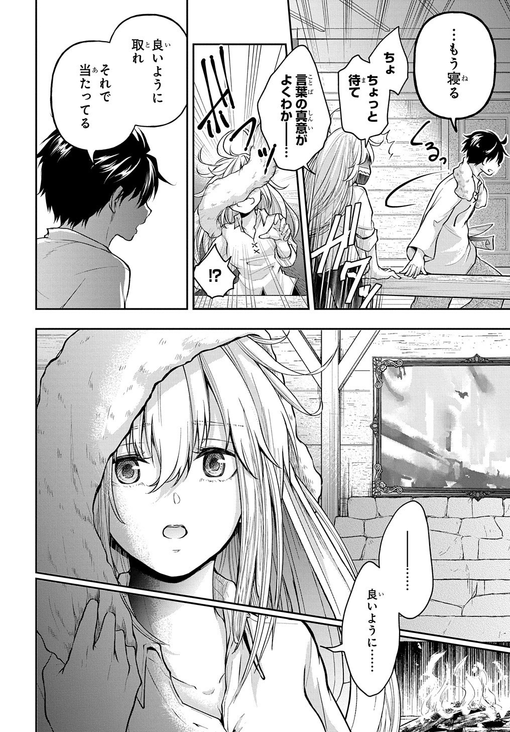 Isekai Demo Bunan ni Ikitai Shoukougun - Chapter 15 - Page 24