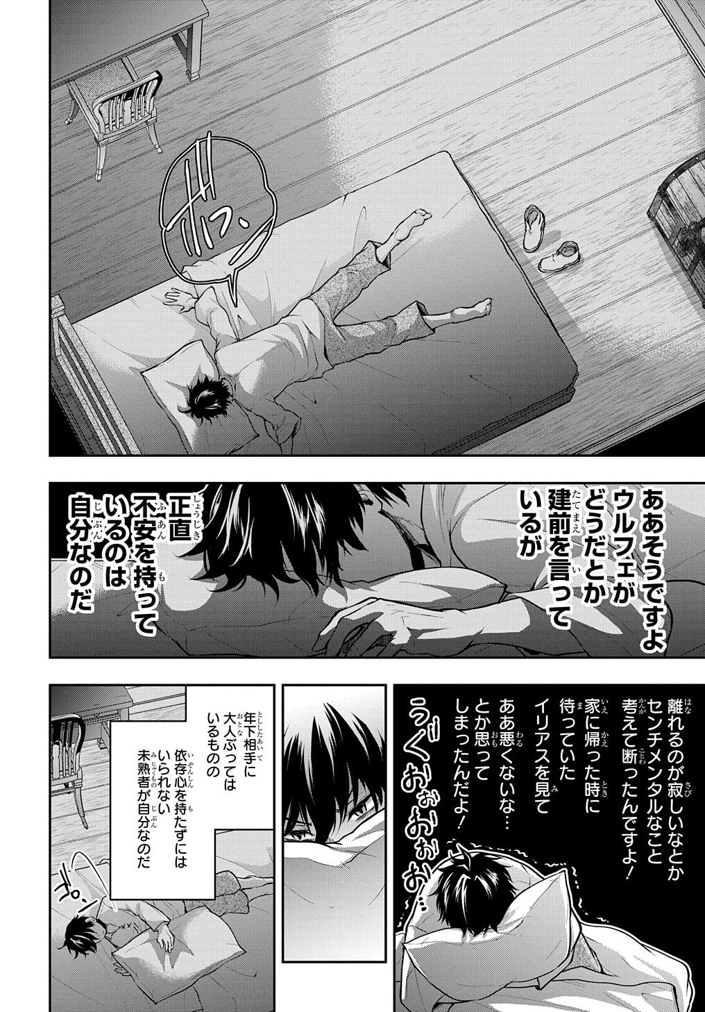 Isekai Demo Bunan ni Ikitai Shoukougun - Chapter 15 - Page 26