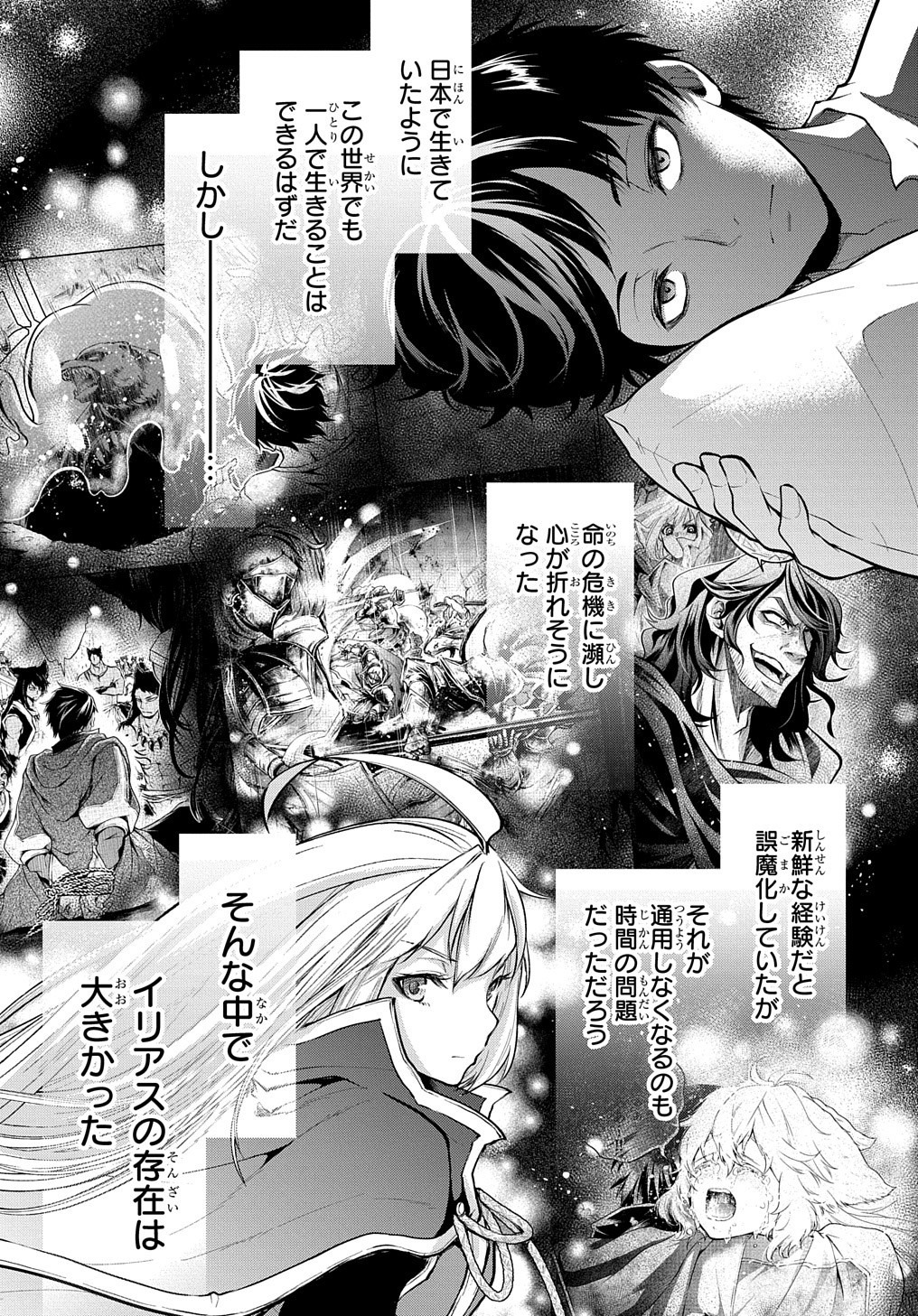 Isekai Demo Bunan ni Ikitai Shoukougun - Chapter 15 - Page 27