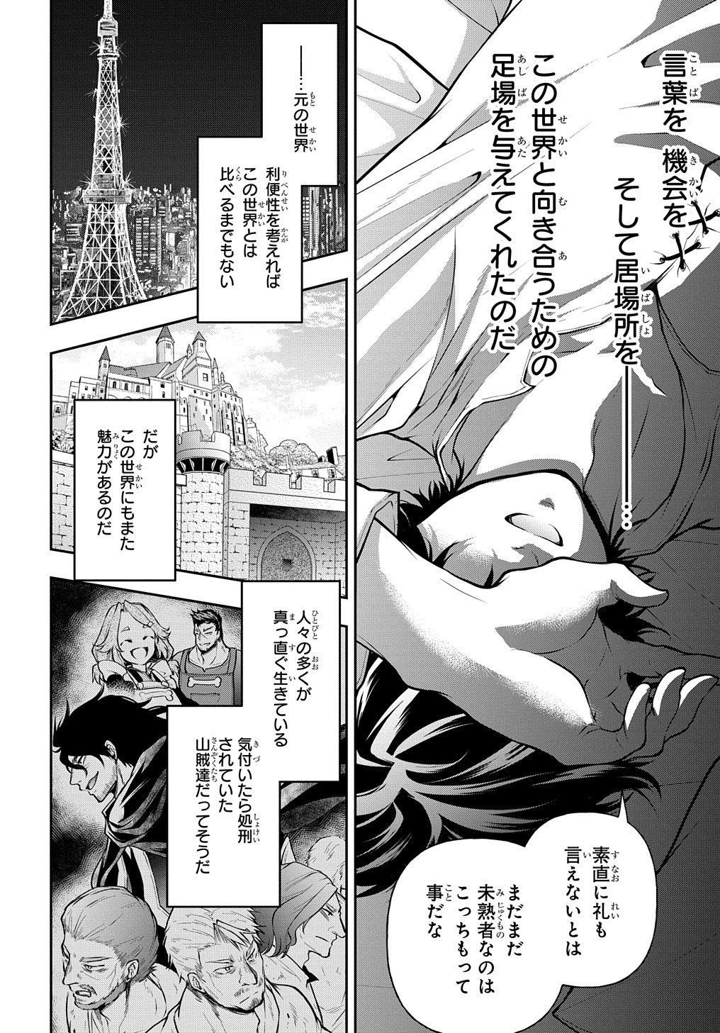 Isekai Demo Bunan ni Ikitai Shoukougun - Chapter 15 - Page 28