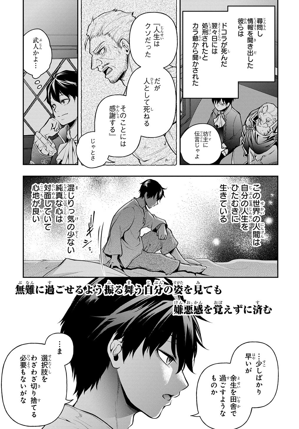 Isekai Demo Bunan ni Ikitai Shoukougun - Chapter 15 - Page 29