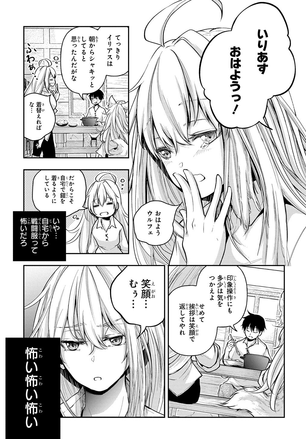 Isekai Demo Bunan ni Ikitai Shoukougun - Chapter 15 - Page 3