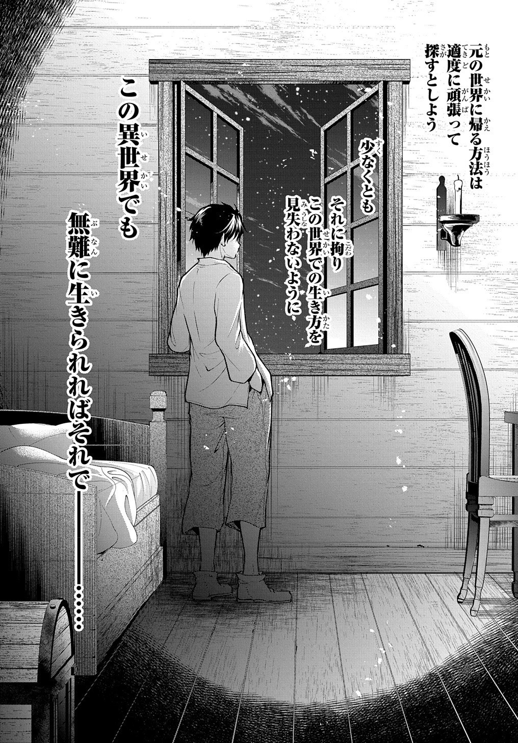 Isekai Demo Bunan ni Ikitai Shoukougun - Chapter 15 - Page 30