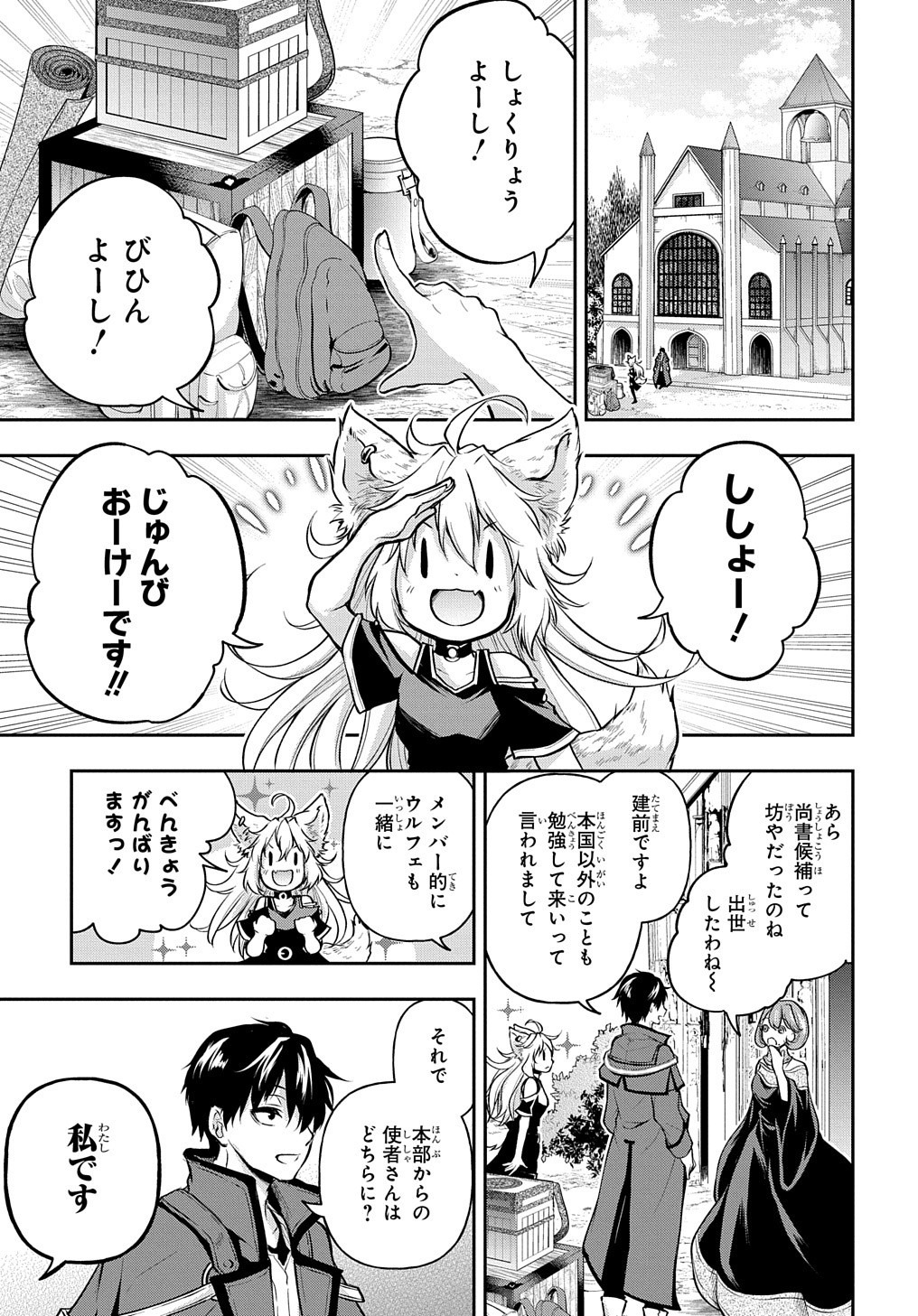 Isekai Demo Bunan ni Ikitai Shoukougun - Chapter 15 - Page 31