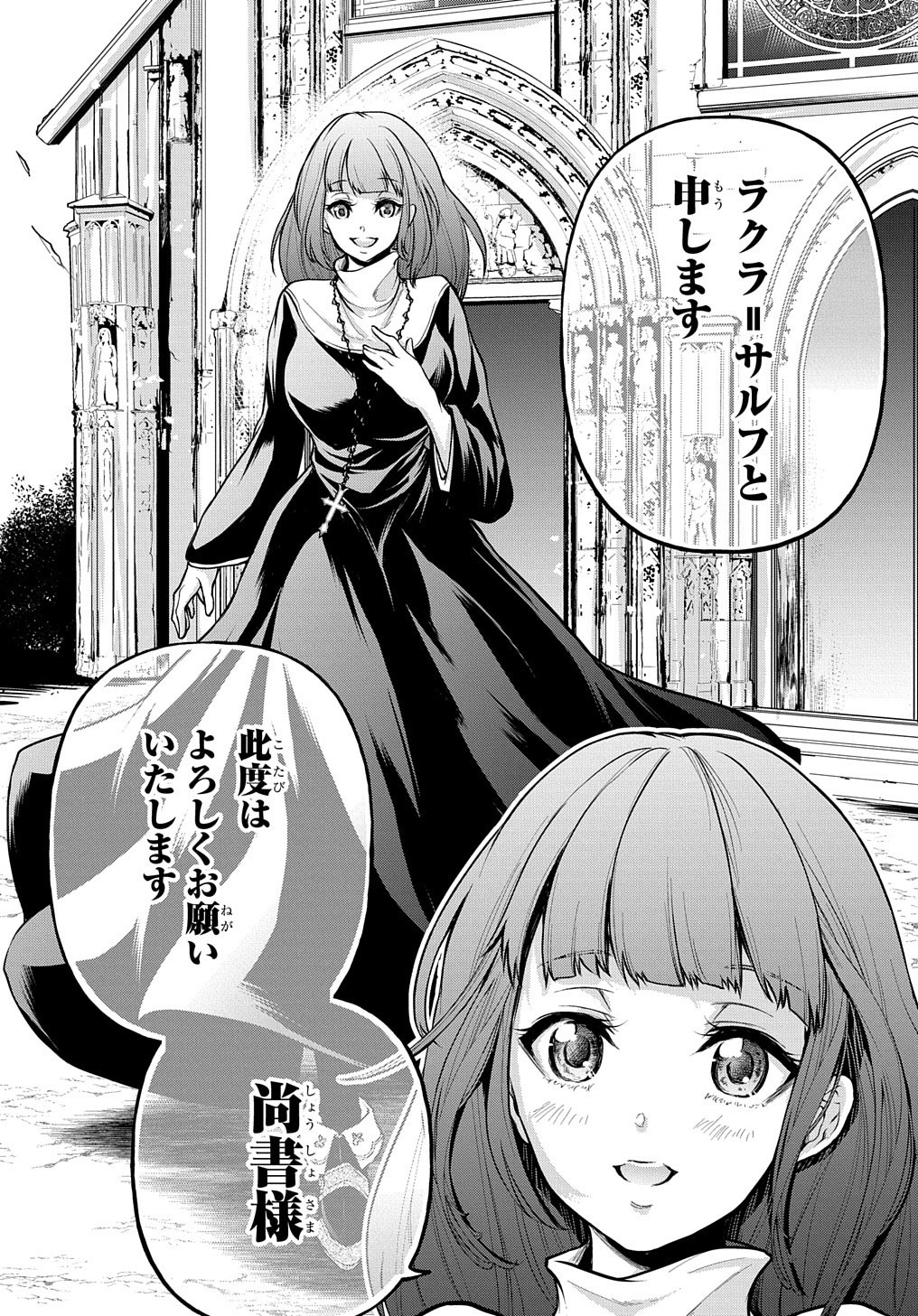 Isekai Demo Bunan ni Ikitai Shoukougun - Chapter 15 - Page 32