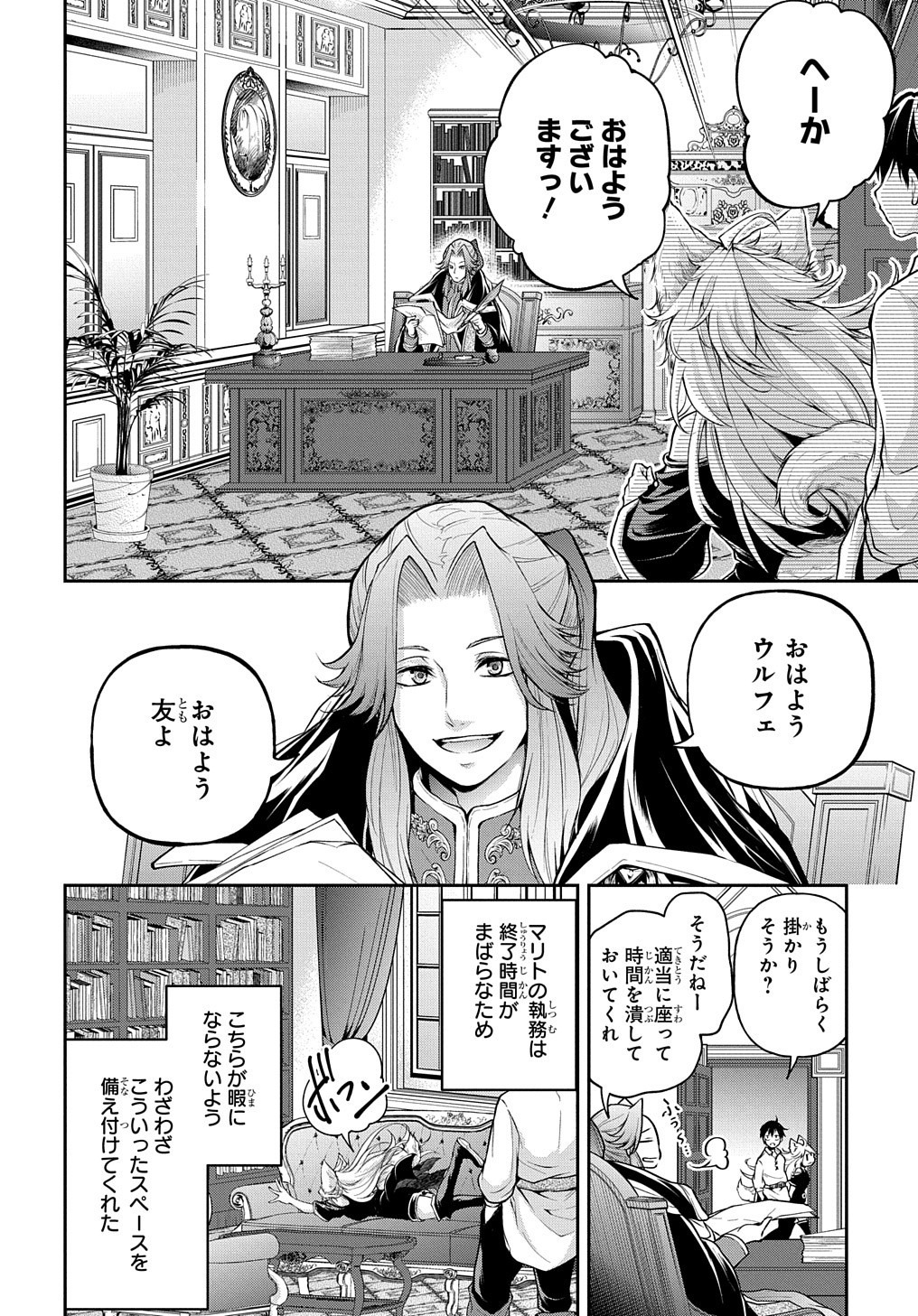 Isekai Demo Bunan ni Ikitai Shoukougun - Chapter 15 - Page 6