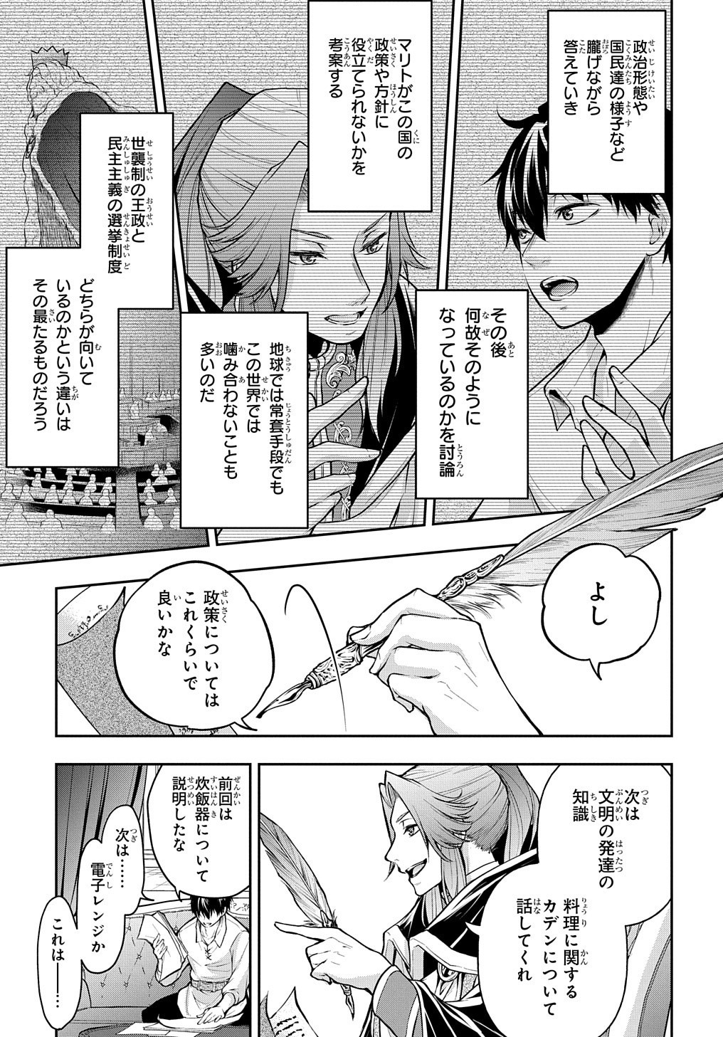 Isekai Demo Bunan ni Ikitai Shoukougun - Chapter 15 - Page 9