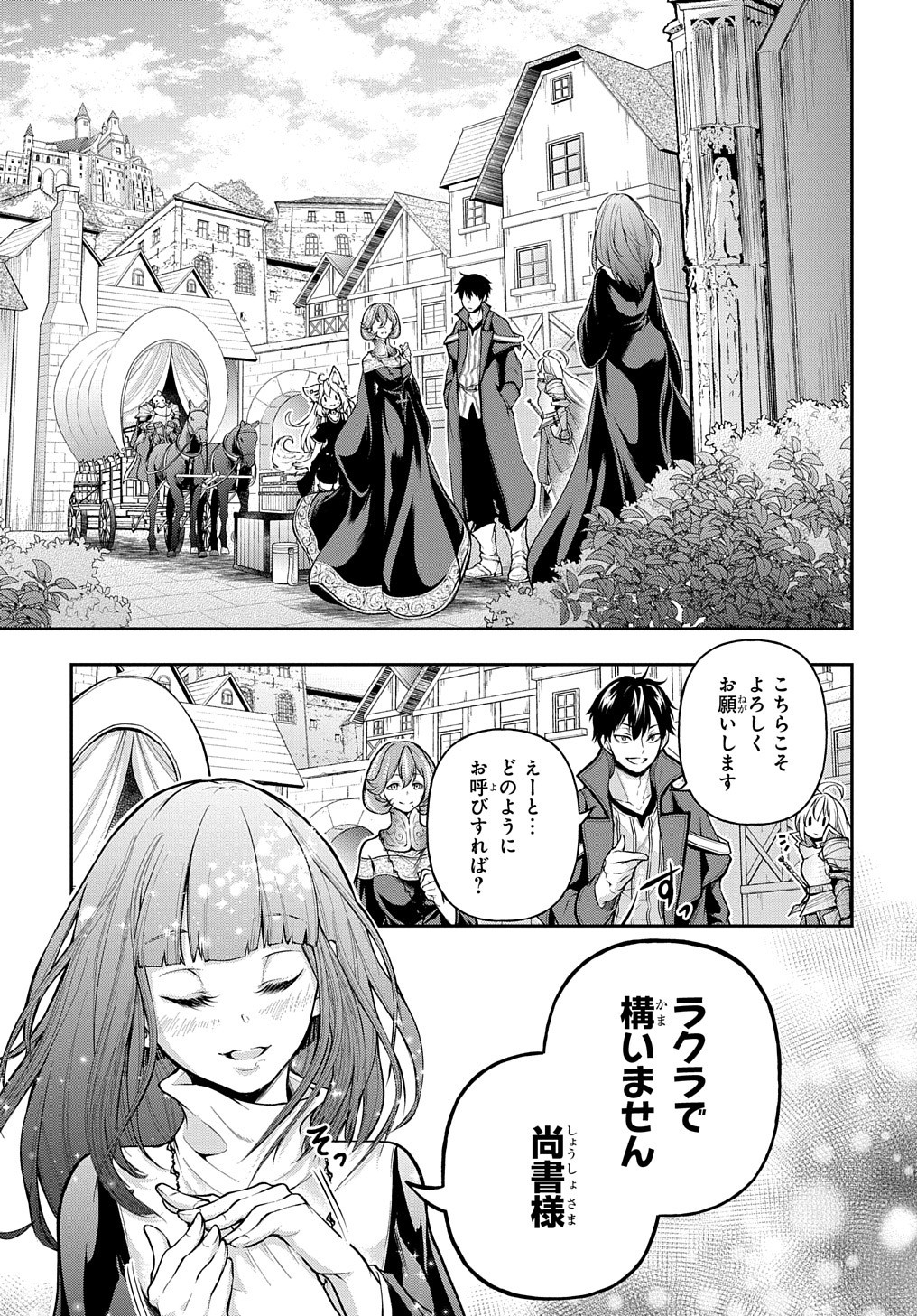 Isekai Demo Bunan ni Ikitai Shoukougun - Chapter 16 - Page 1