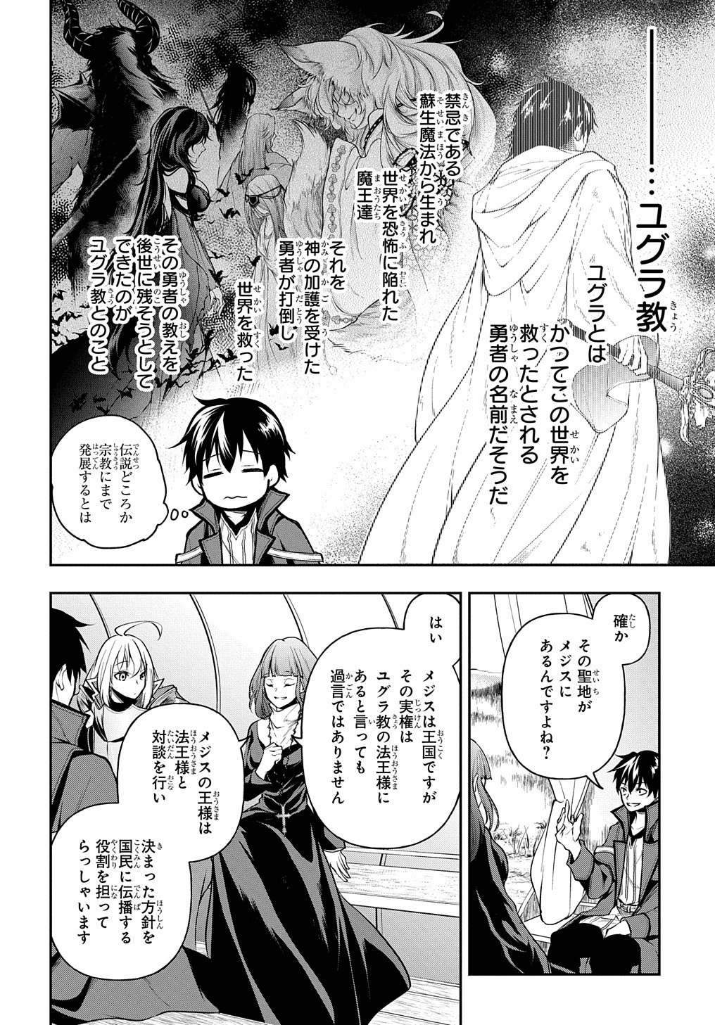 Isekai Demo Bunan ni Ikitai Shoukougun - Chapter 16 - Page 12