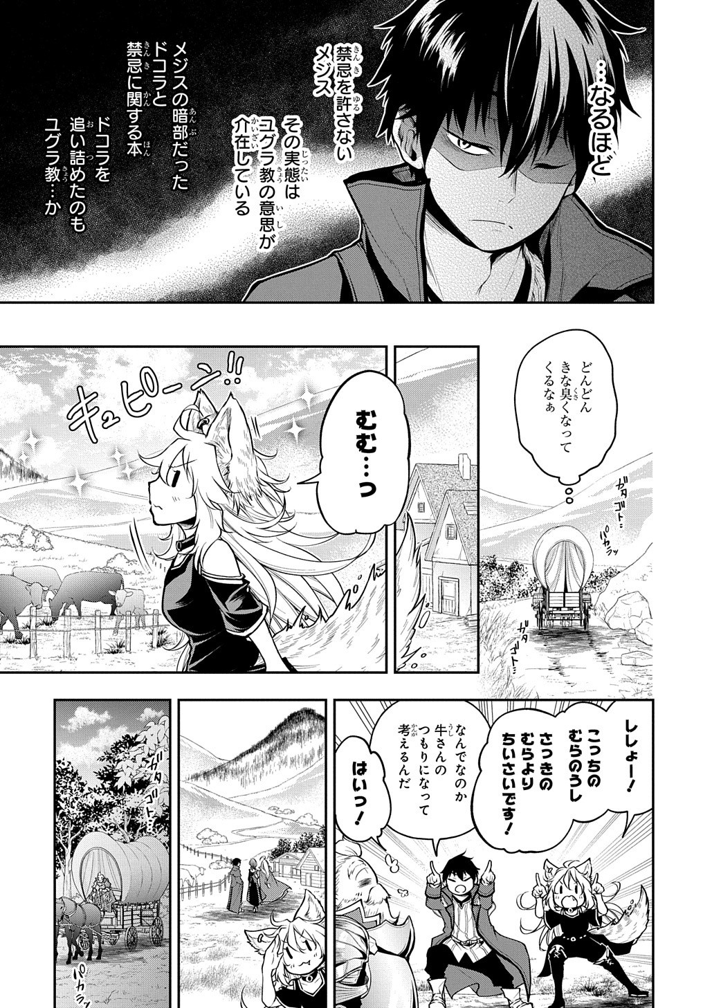 Isekai Demo Bunan ni Ikitai Shoukougun - Chapter 16 - Page 13