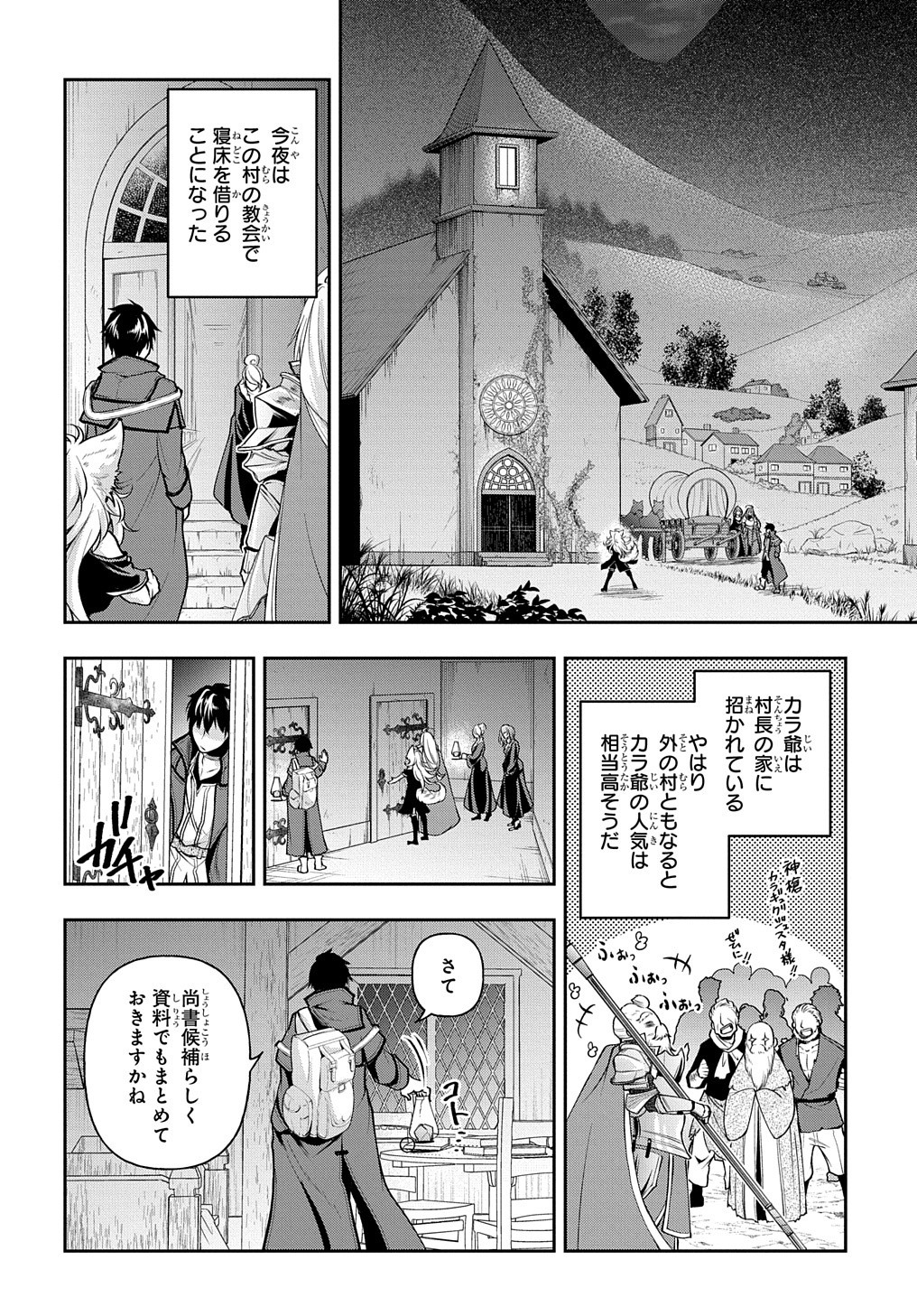 Isekai Demo Bunan ni Ikitai Shoukougun - Chapter 16 - Page 14